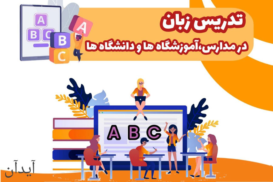 آموزش زبان انگلیسی